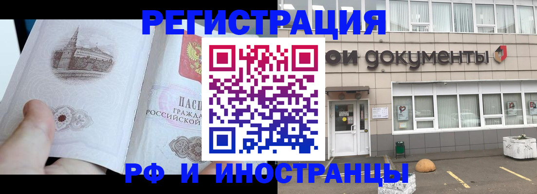 временная регистрация поиск в Воронеже