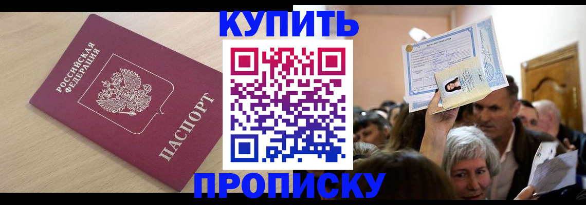 прописка штамп в Воронеже